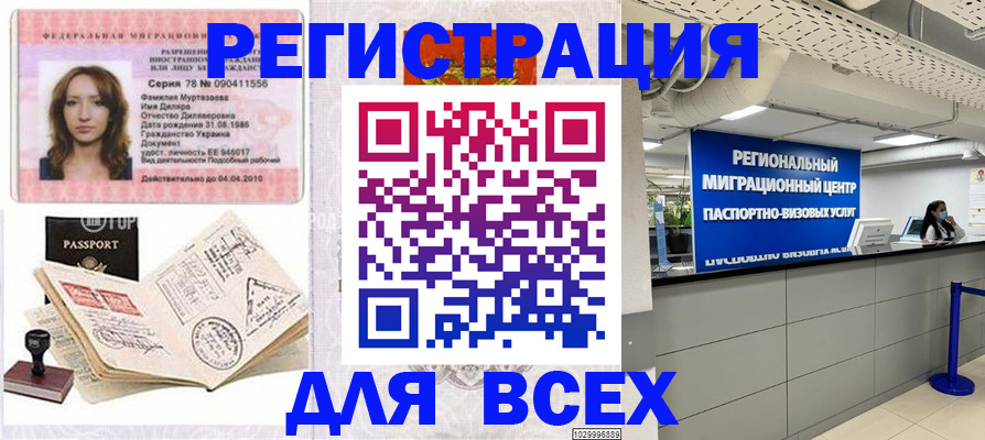 купить прописку в Ставропольском крае