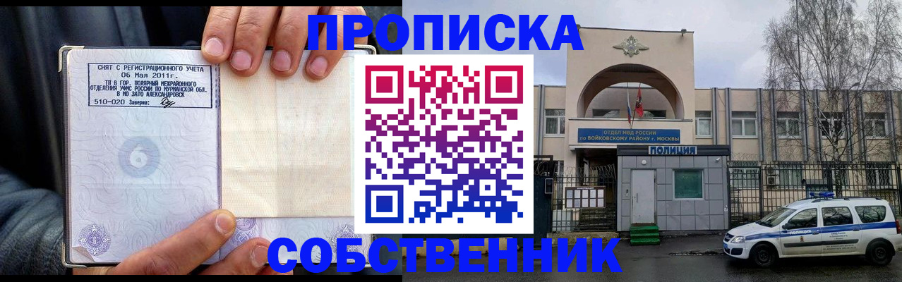 временная регистрация недорого в Ставропольском крае