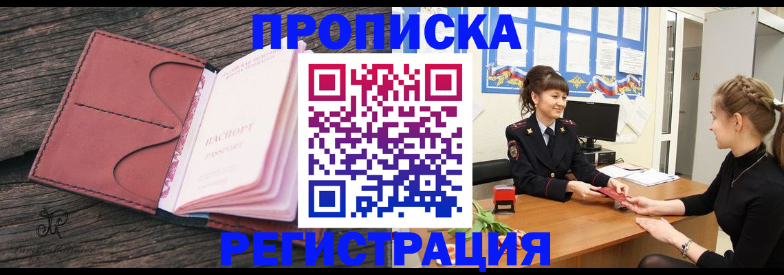 прописка от собственника в Ставропольском крае